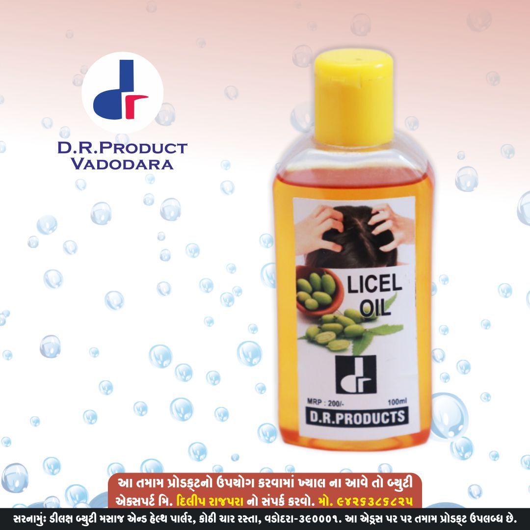  - લાઈલ સીલ ઓઇલ